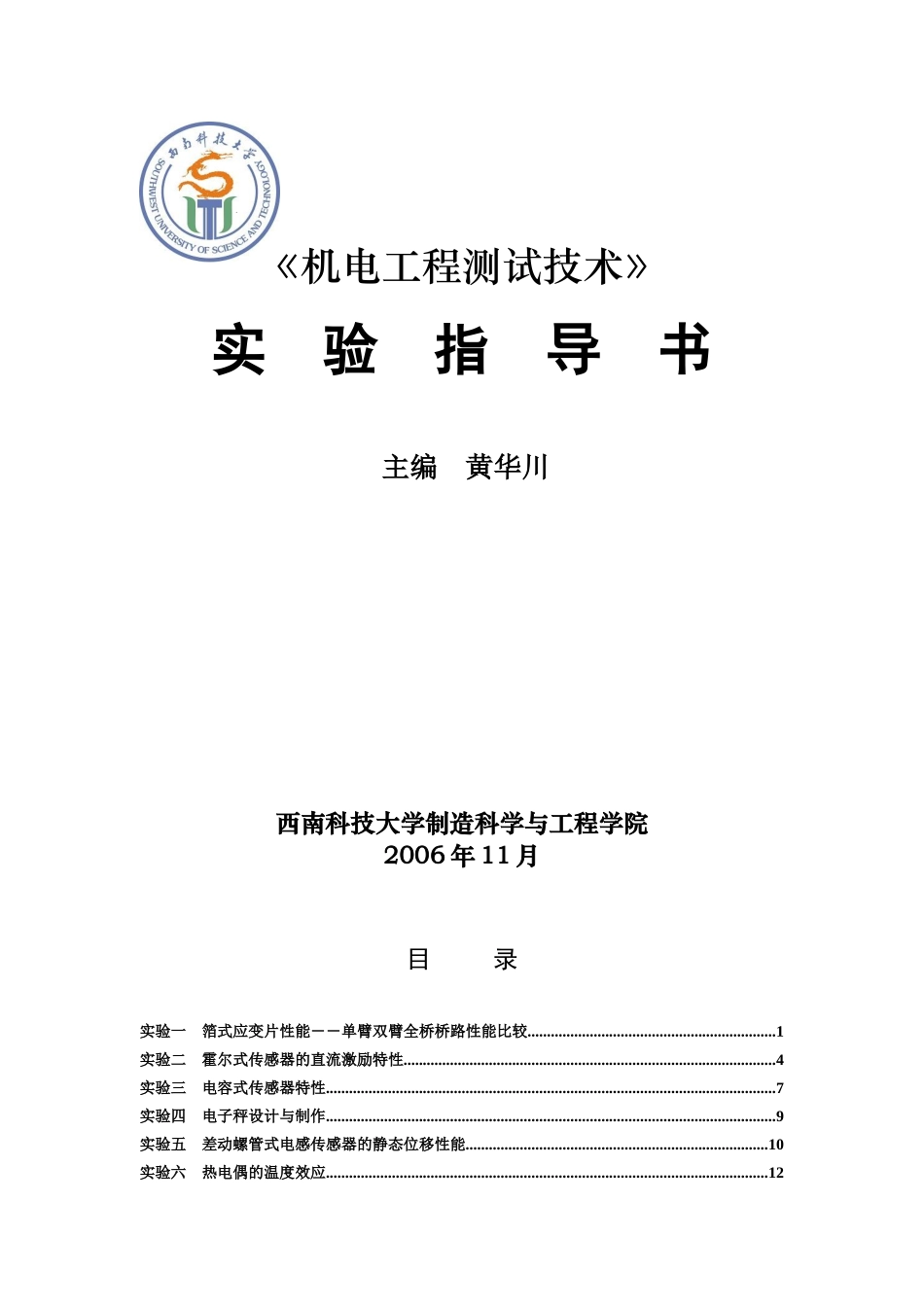 机械工程测试技术实验指导书_第1页