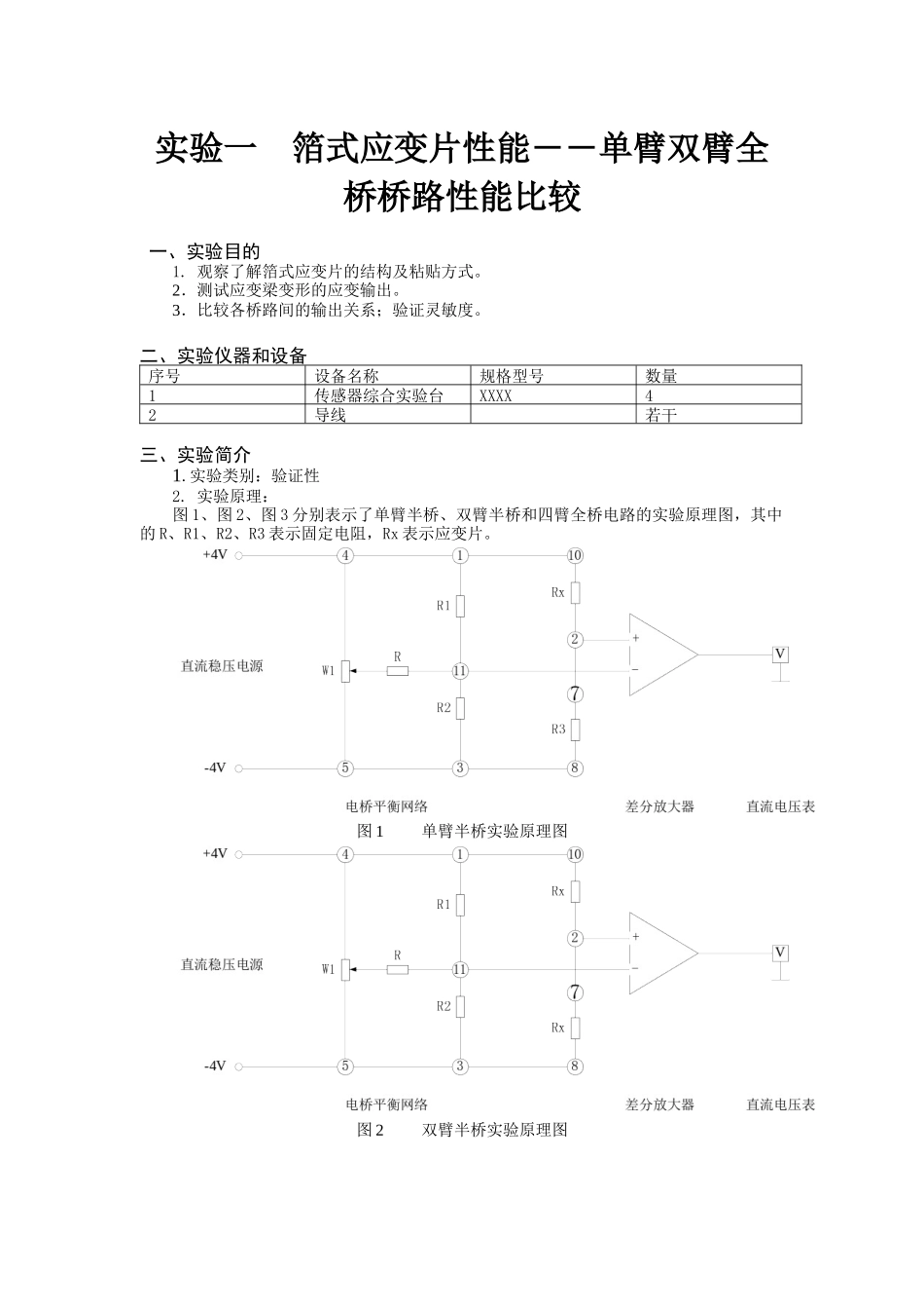 机械工程测试技术实验指导书_第3页