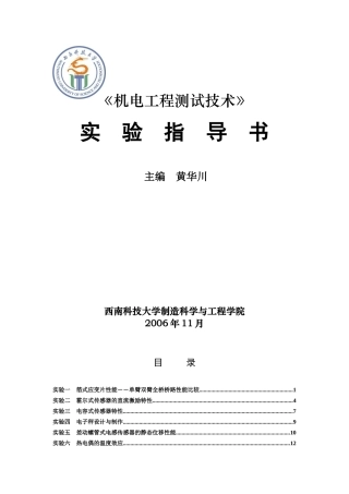 机械工程测试技术实验指导书