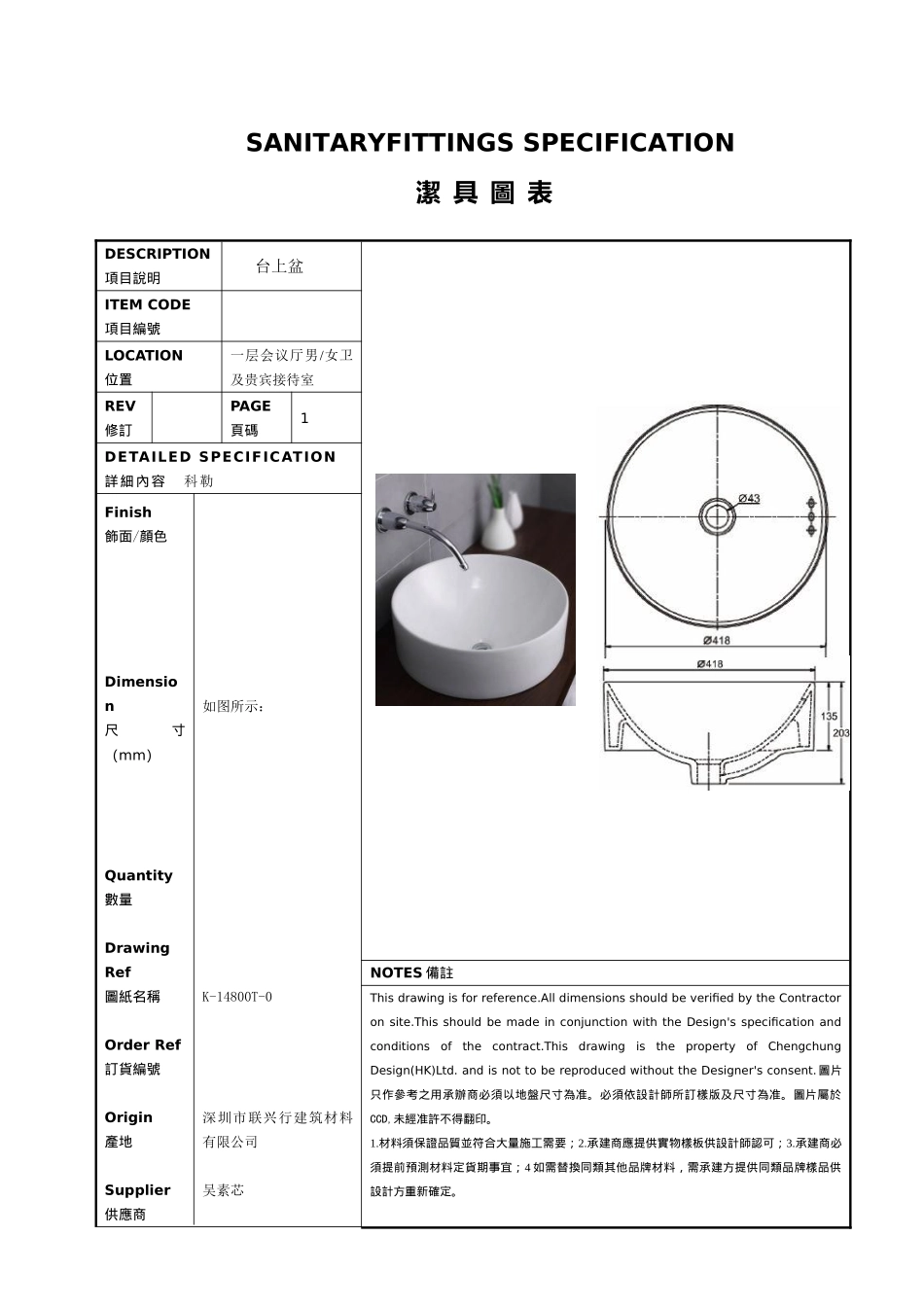 三亚鸿洲游艇酒店公共部分洁具方案二(DOC20页)_第1页