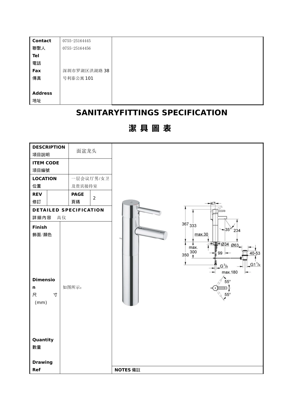 三亚鸿洲游艇酒店公共部分洁具方案二(DOC20页)_第2页