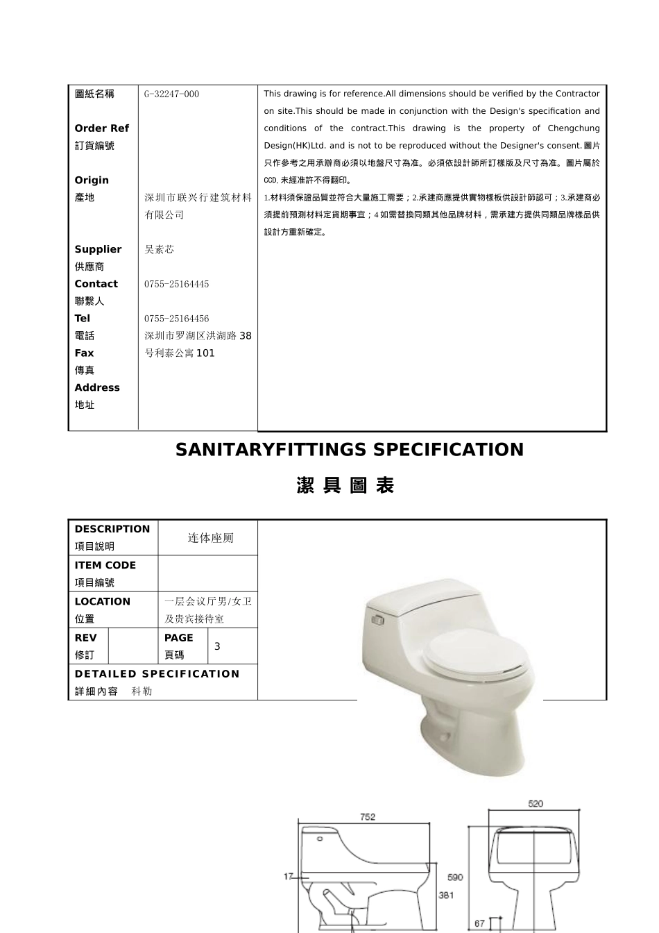 三亚鸿洲游艇酒店公共部分洁具方案二(DOC20页)_第3页