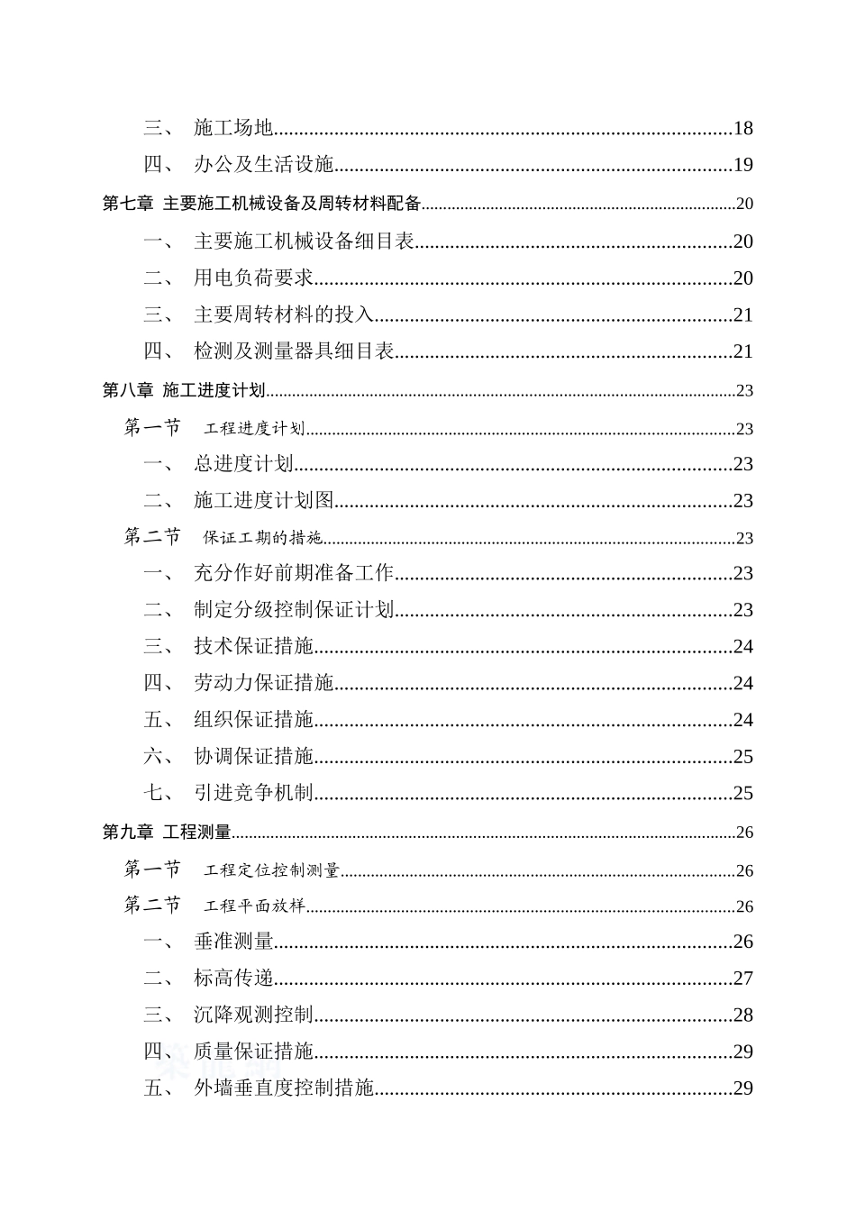 某高层住宅施工组织设计概述_第3页
