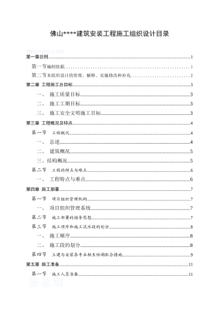 某高层住宅施工组织设计概述