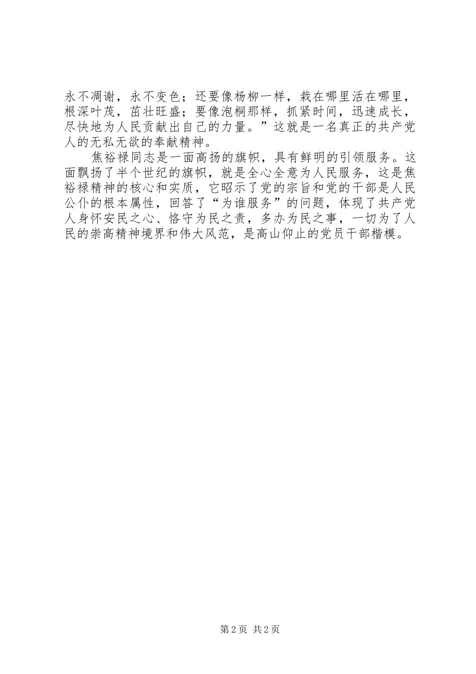 焦裕禄事迹展览观后感_第2页