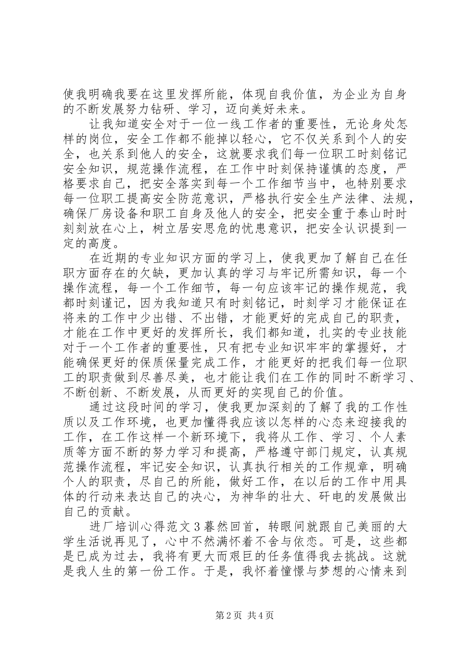 进厂培训心得3篇_第2页