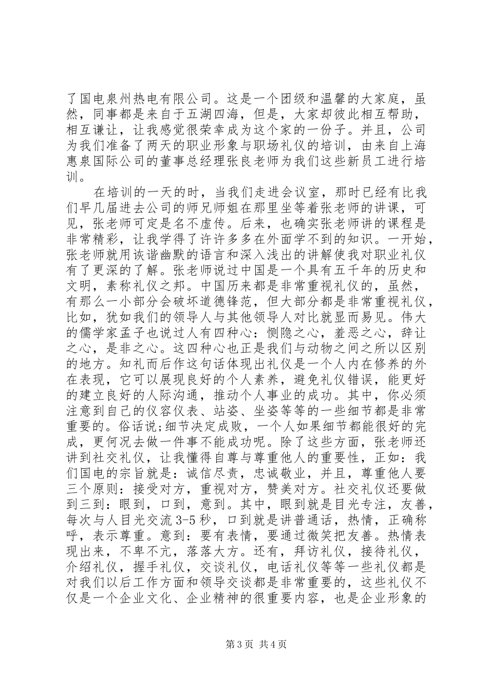 进厂培训心得3篇_第3页