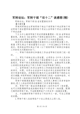 军转论坛：军转干部“双十二”谈感想(精)