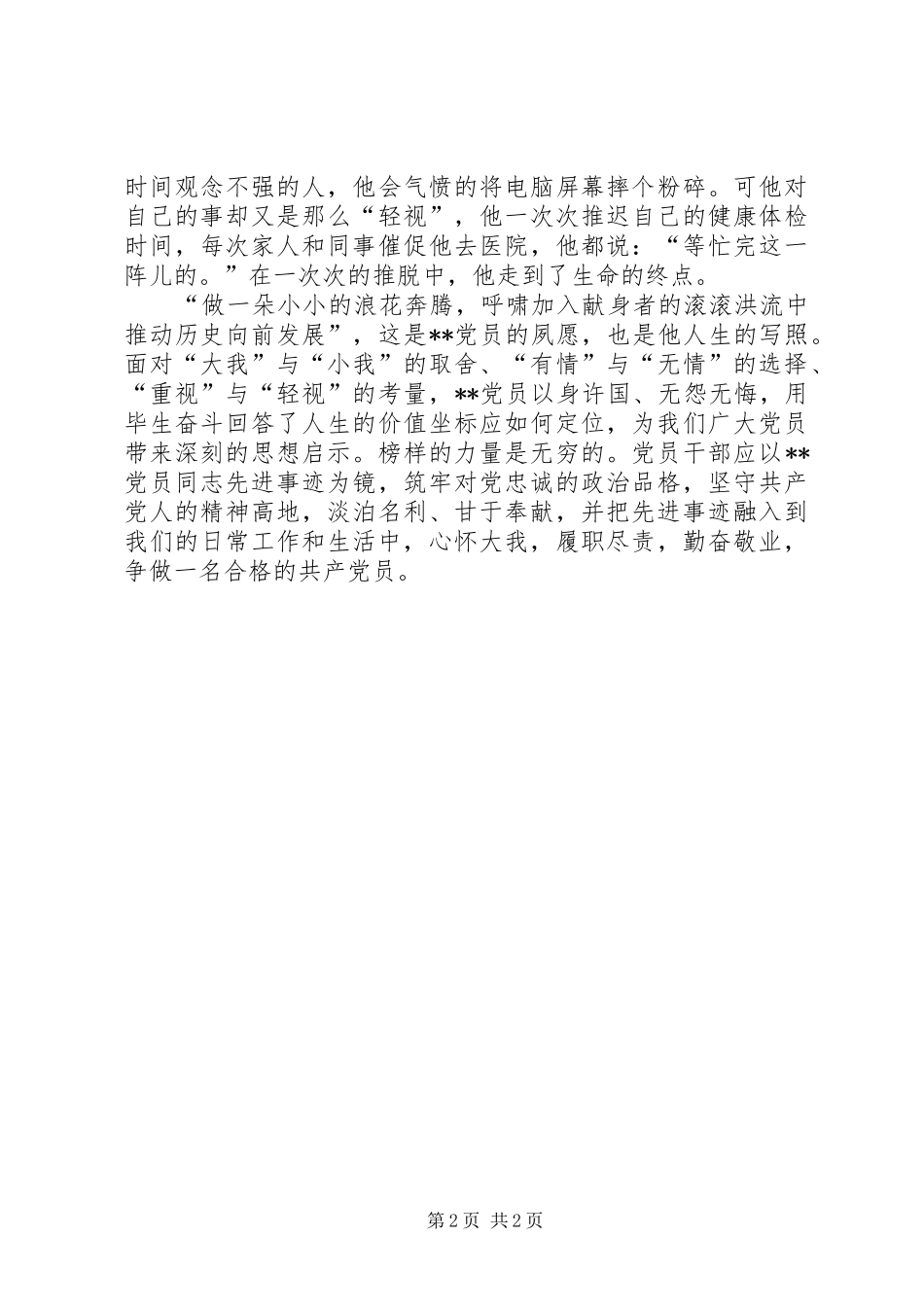 党员先进人物事迹学习心得体会_第2页