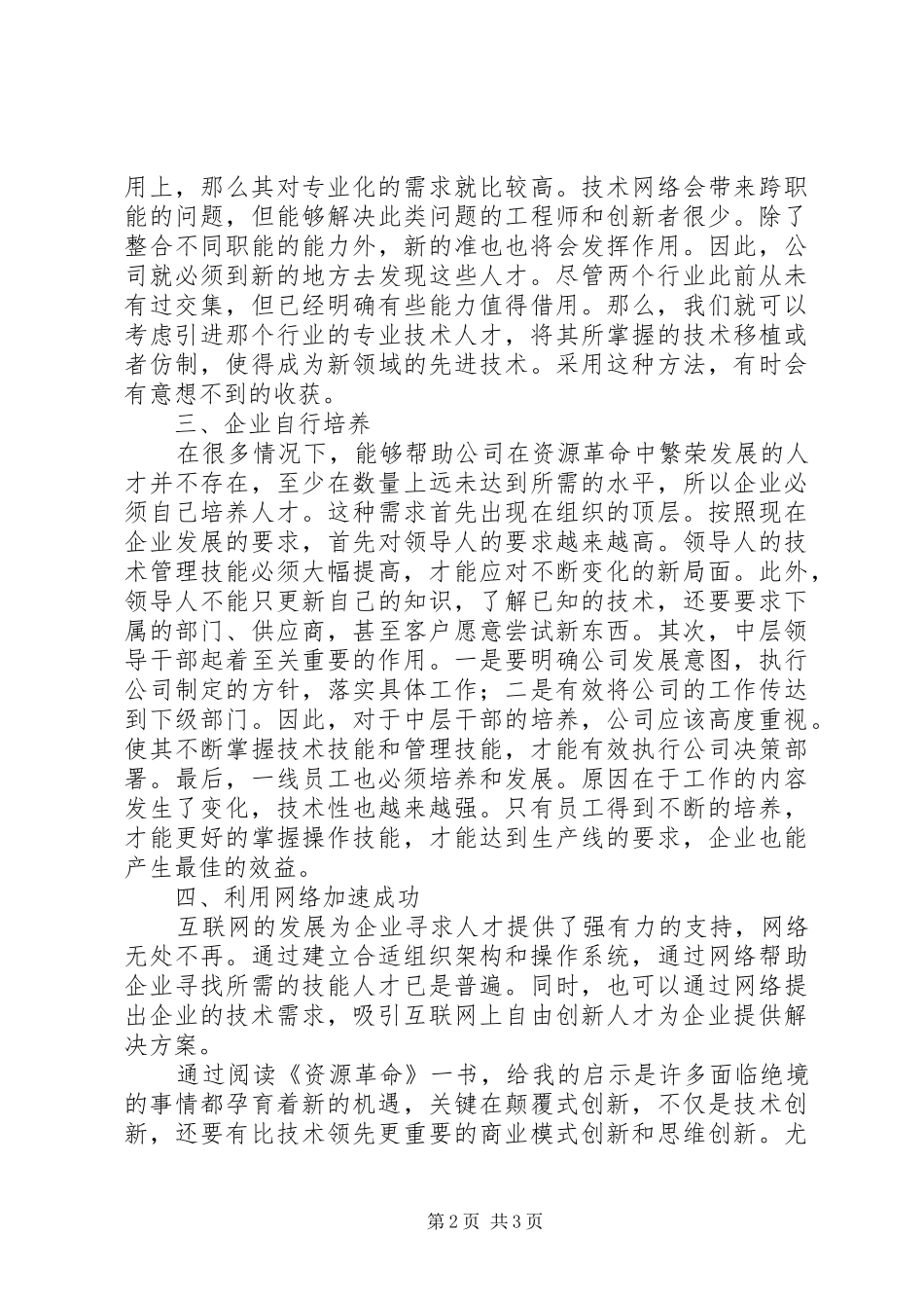 读《资源革命》有感1500字_第2页