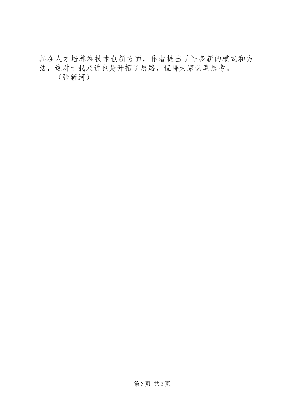 读《资源革命》有感1500字_第3页