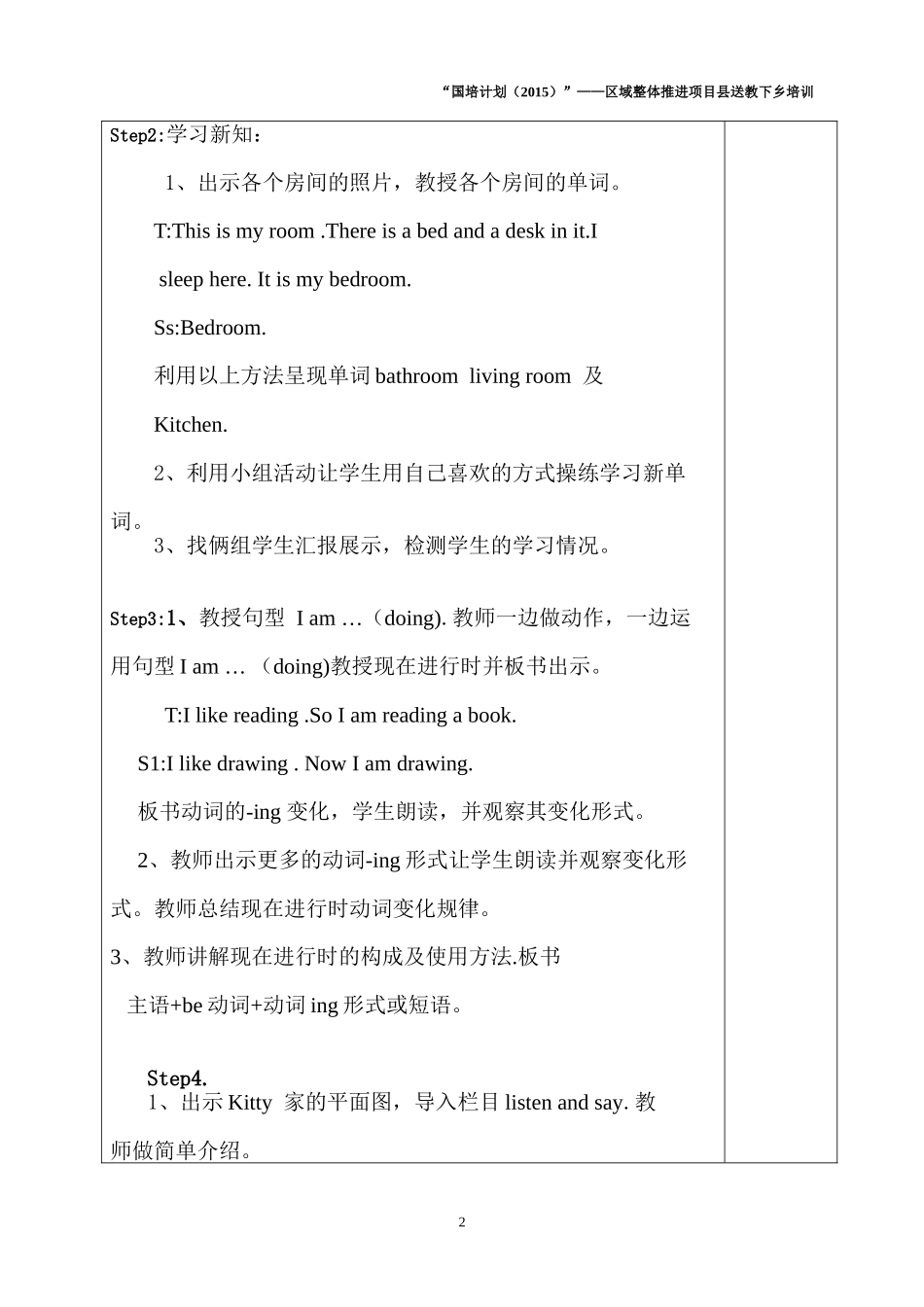 三岗小学宋国庆_第2页