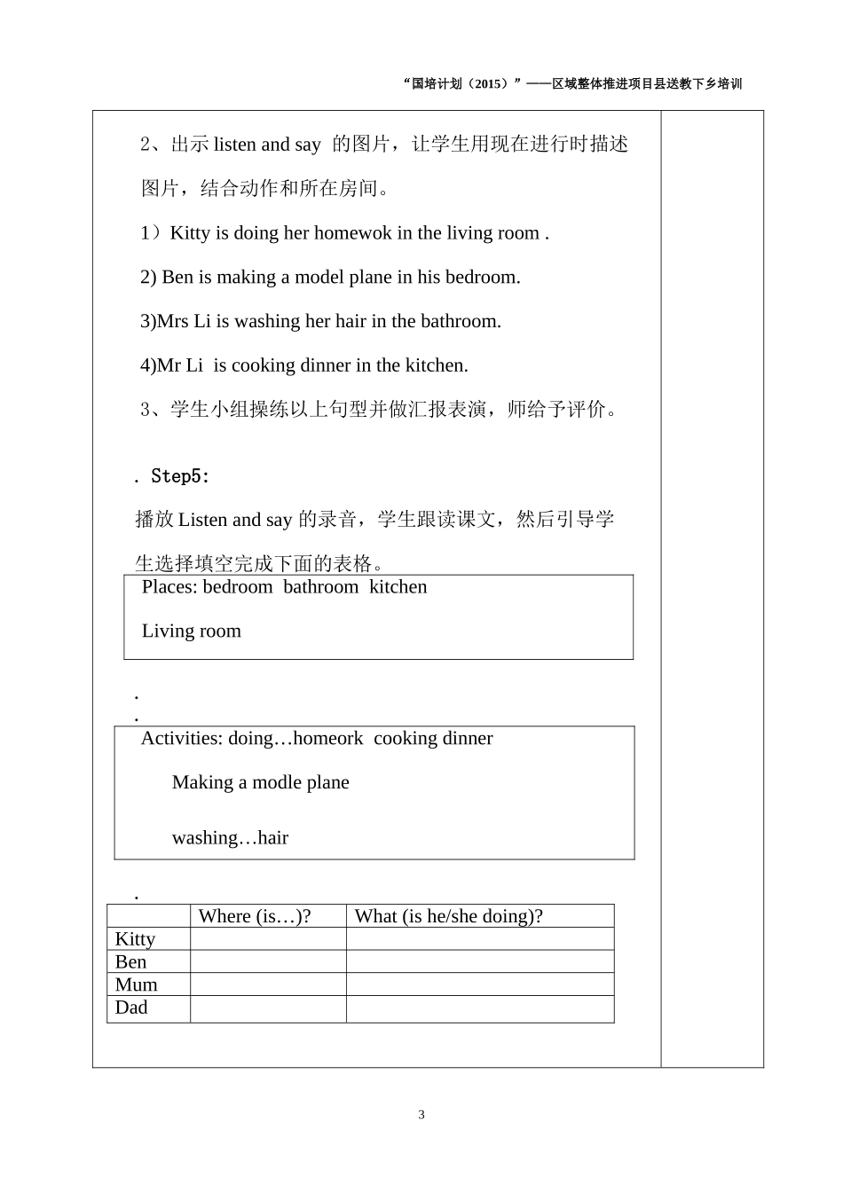 三岗小学宋国庆_第3页