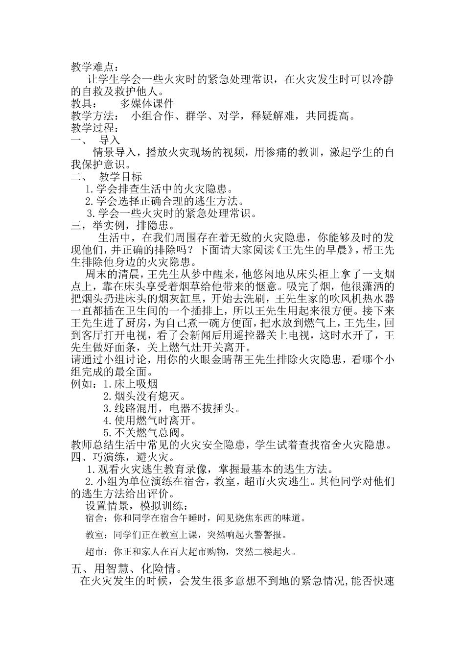 火患无情生命可贵_第2页