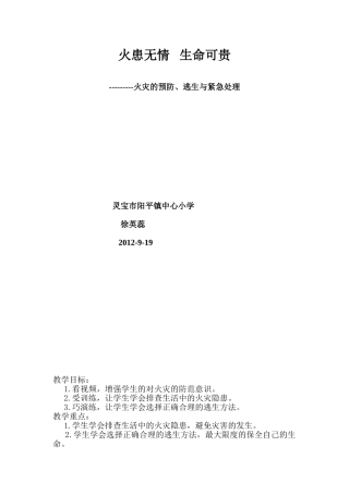 火患无情生命可贵