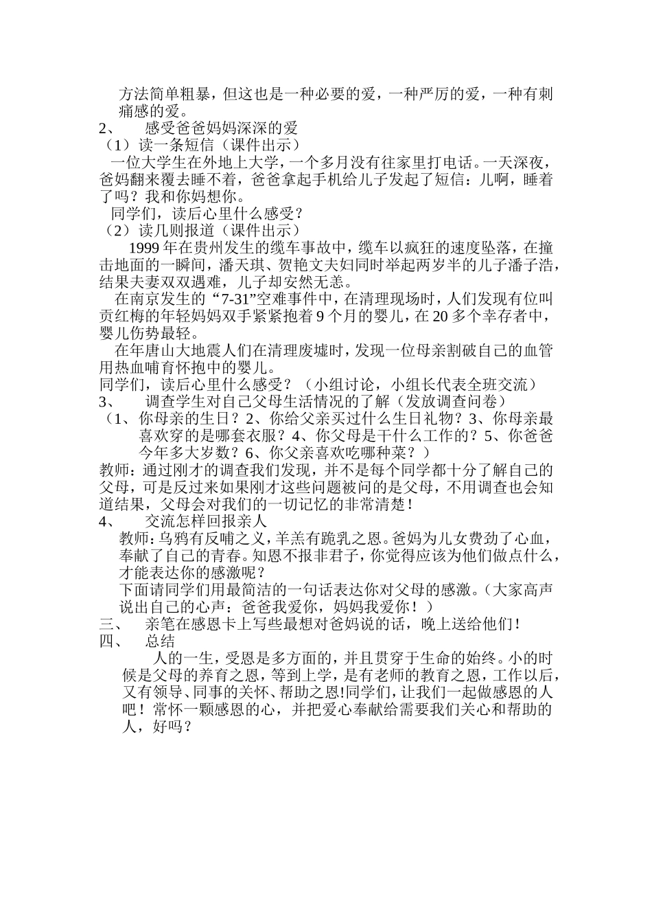 心理课——学会感恩_第2页