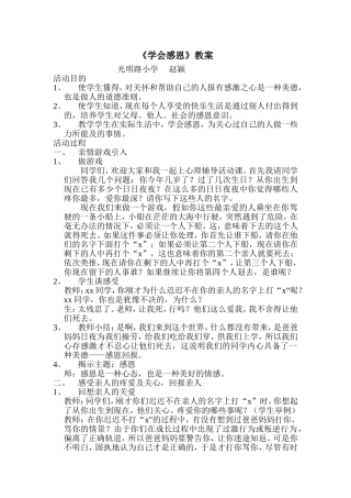 心理课——学会感恩