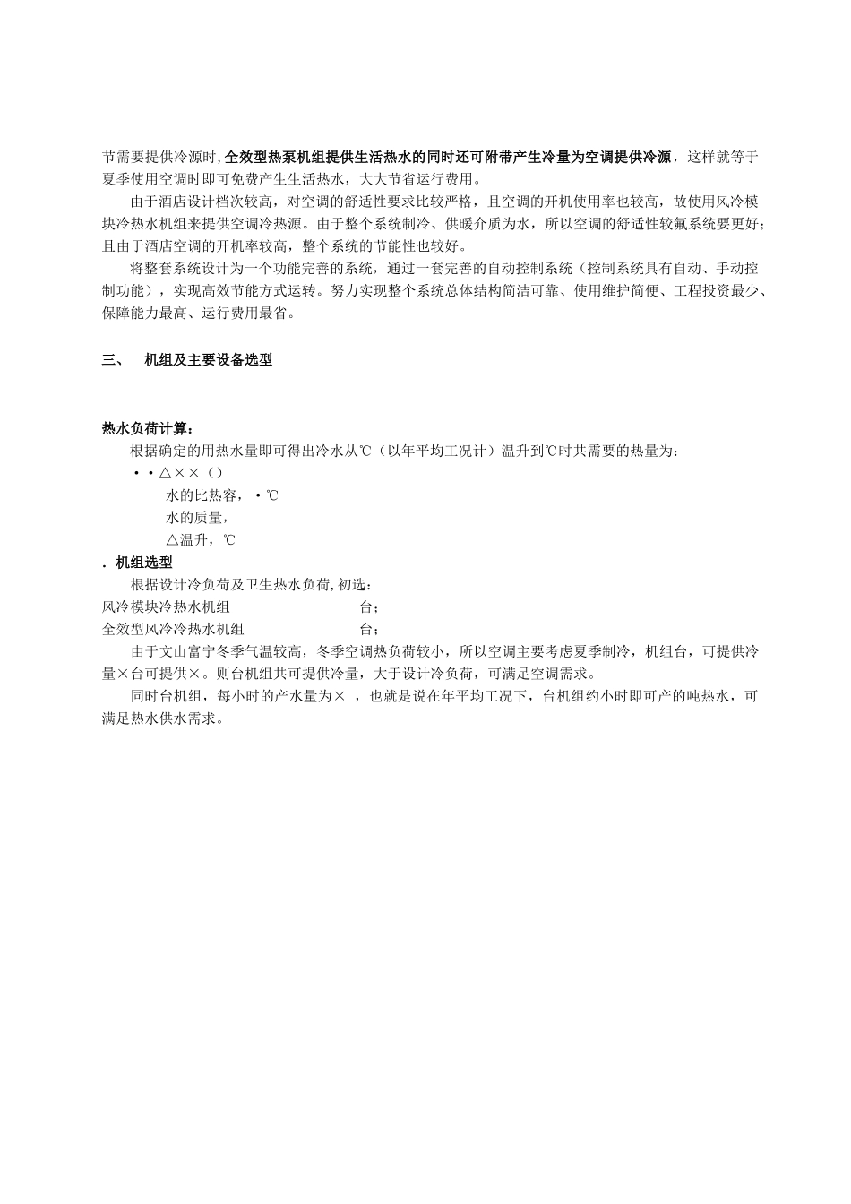 云南某广场酒店中央空调施工组织设计_第2页