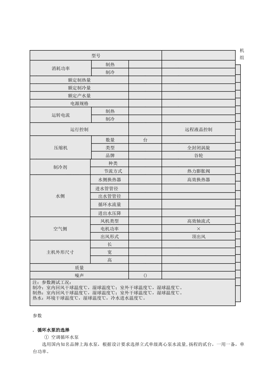 云南某广场酒店中央空调施工组织设计_第3页