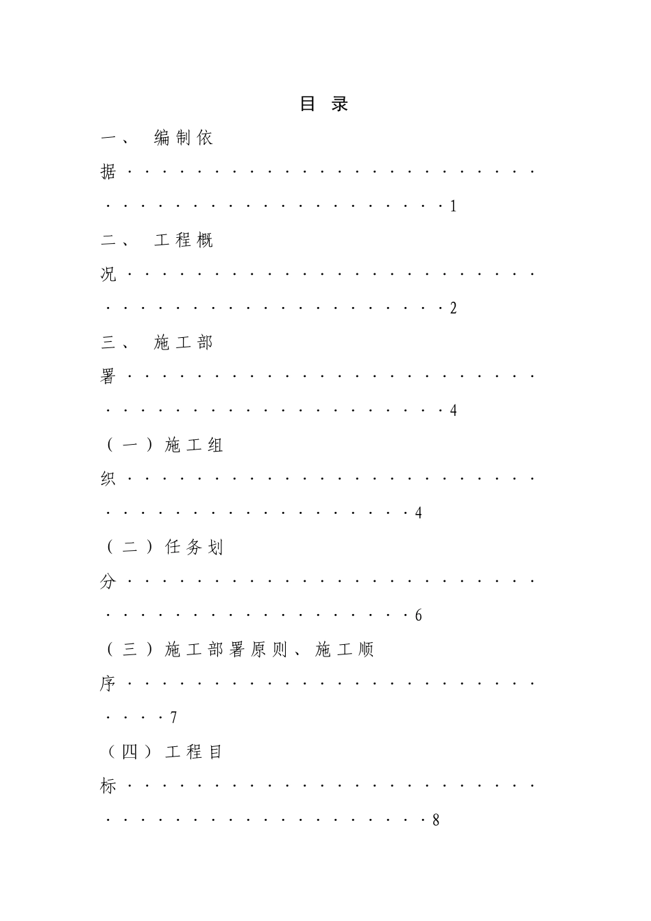 【施工组织方案】国家康居工程××园１号住宅楼_第2页