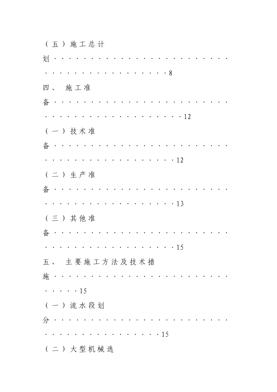 【施工组织方案】国家康居工程××园１号住宅楼_第3页