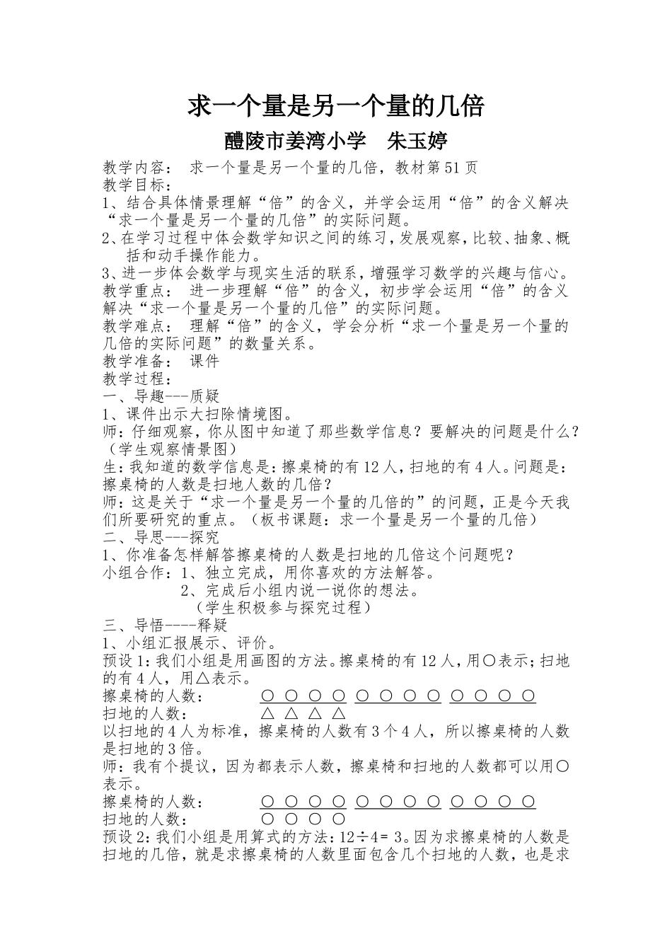 求一个量是另一个量的几倍_第1页