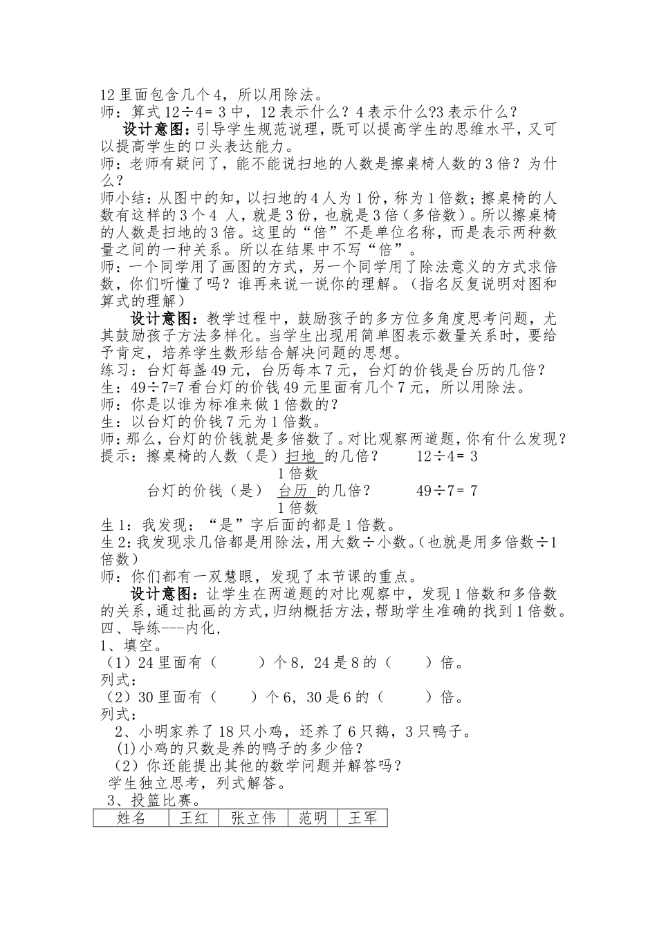 求一个量是另一个量的几倍_第2页