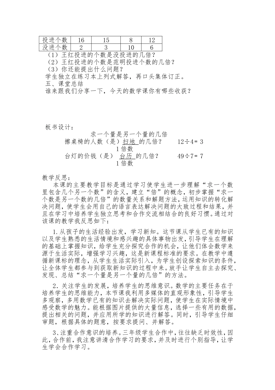 求一个量是另一个量的几倍_第3页