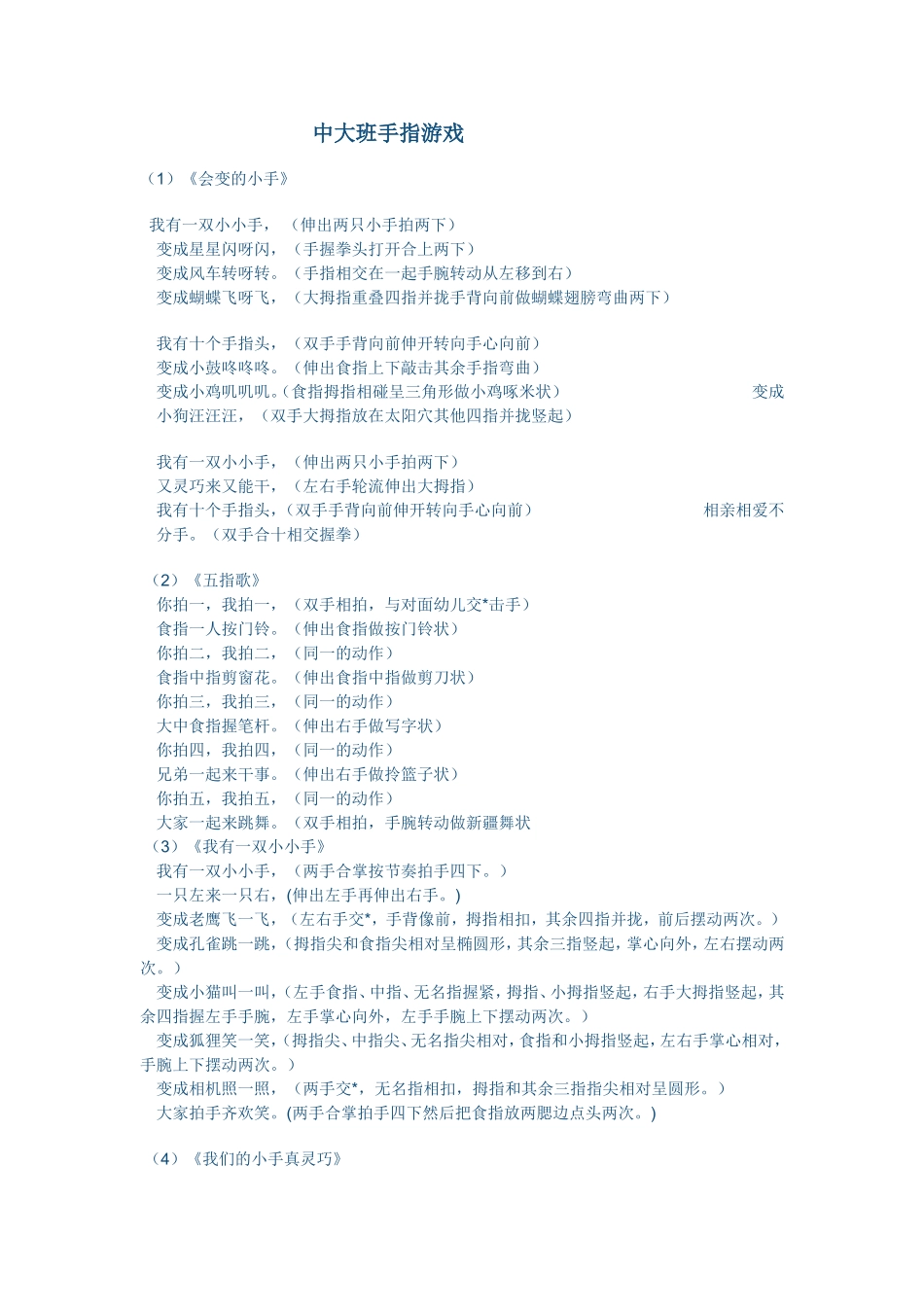 中大班集体游戏_第1页