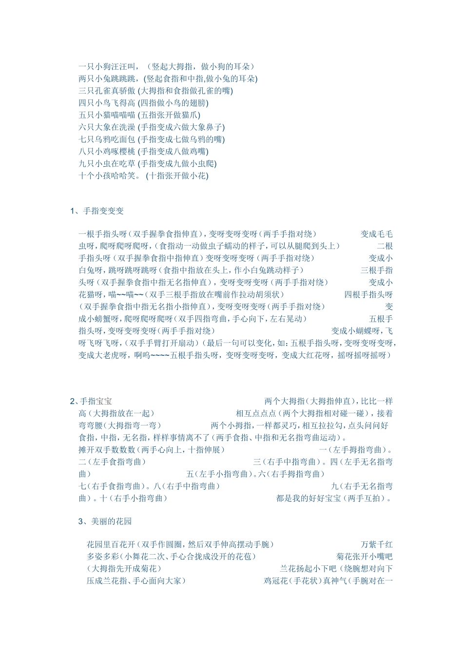 中大班集体游戏_第2页