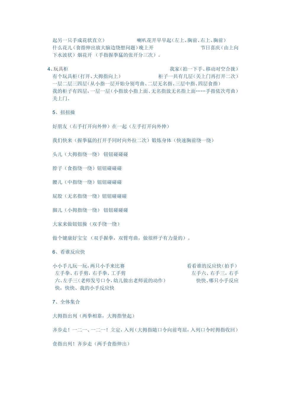 中大班集体游戏_第3页