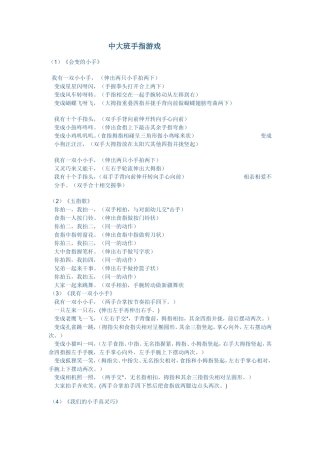 中大班集体游戏