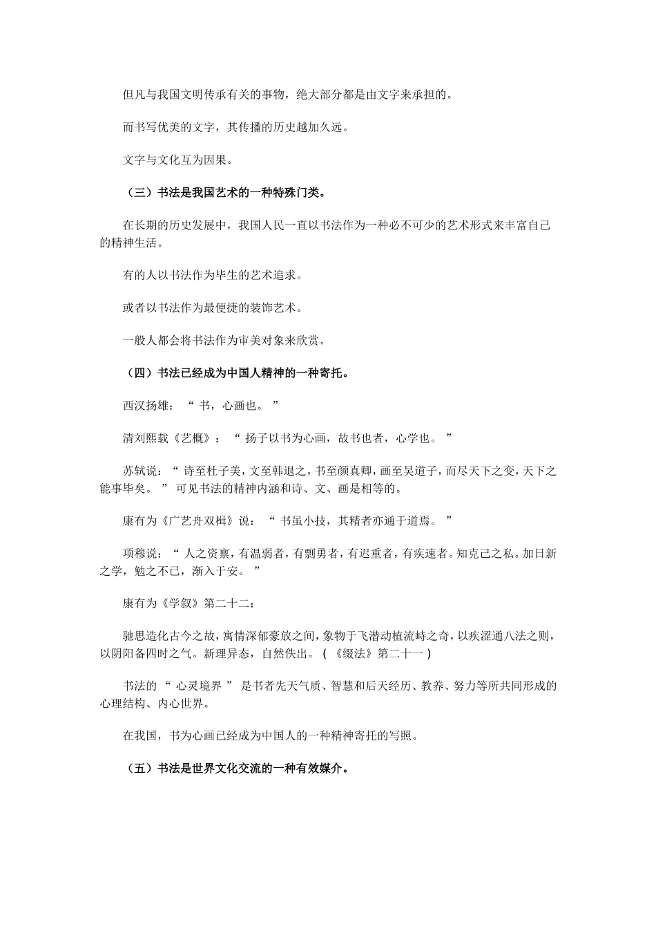 《小学语文写字教学技能与策略》_第2页