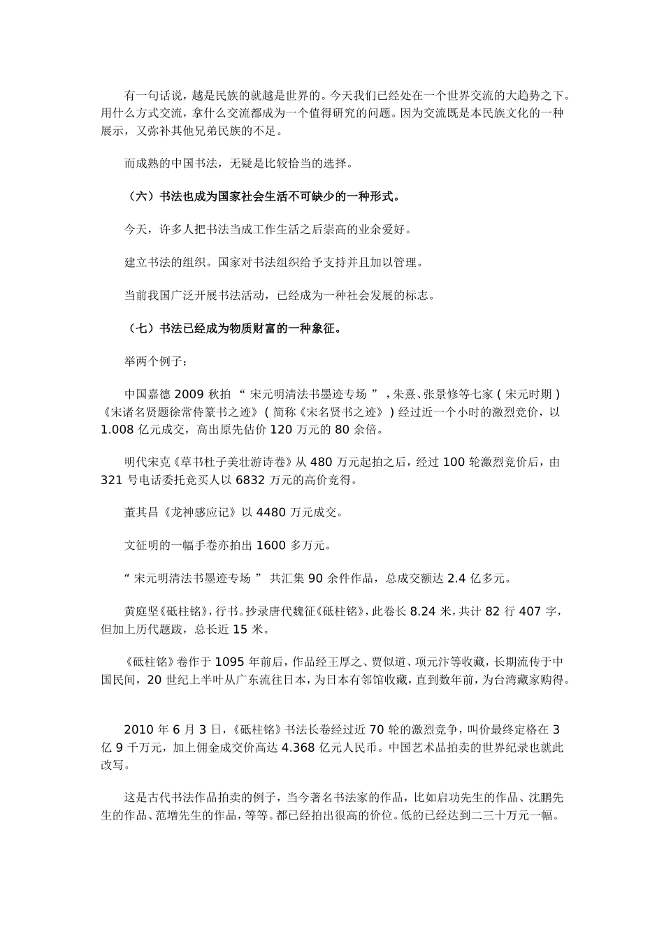 《小学语文写字教学技能与策略》_第3页