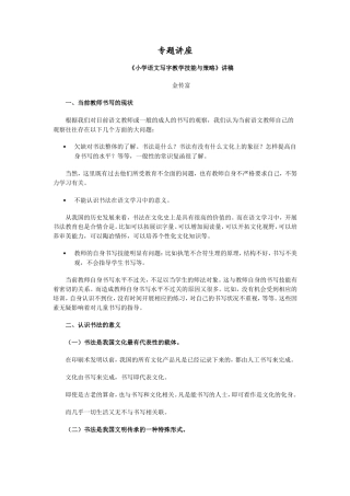 《小学语文写字教学技能与策略》