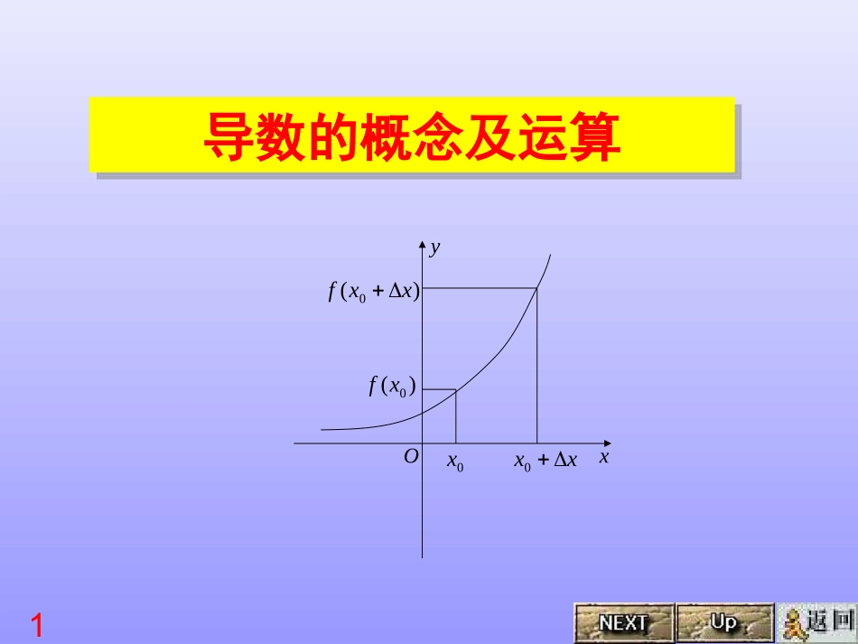 导数的概念及运算_第1页
