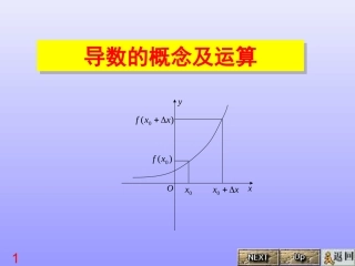 导数的概念及运算