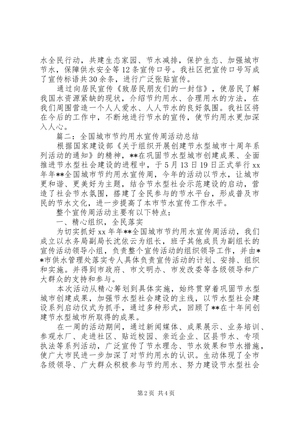 节水实践活动心得_第2页