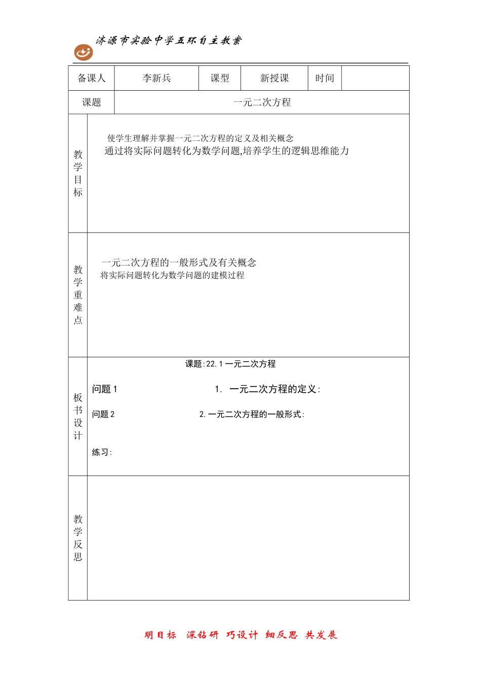 一元二次方程2_第1页