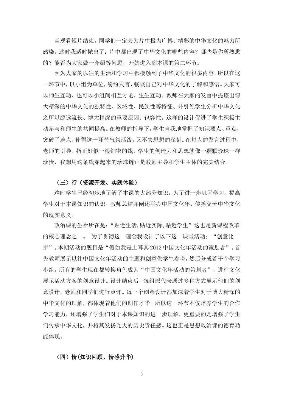 博大精深的中华文化(赵善明)_第3页