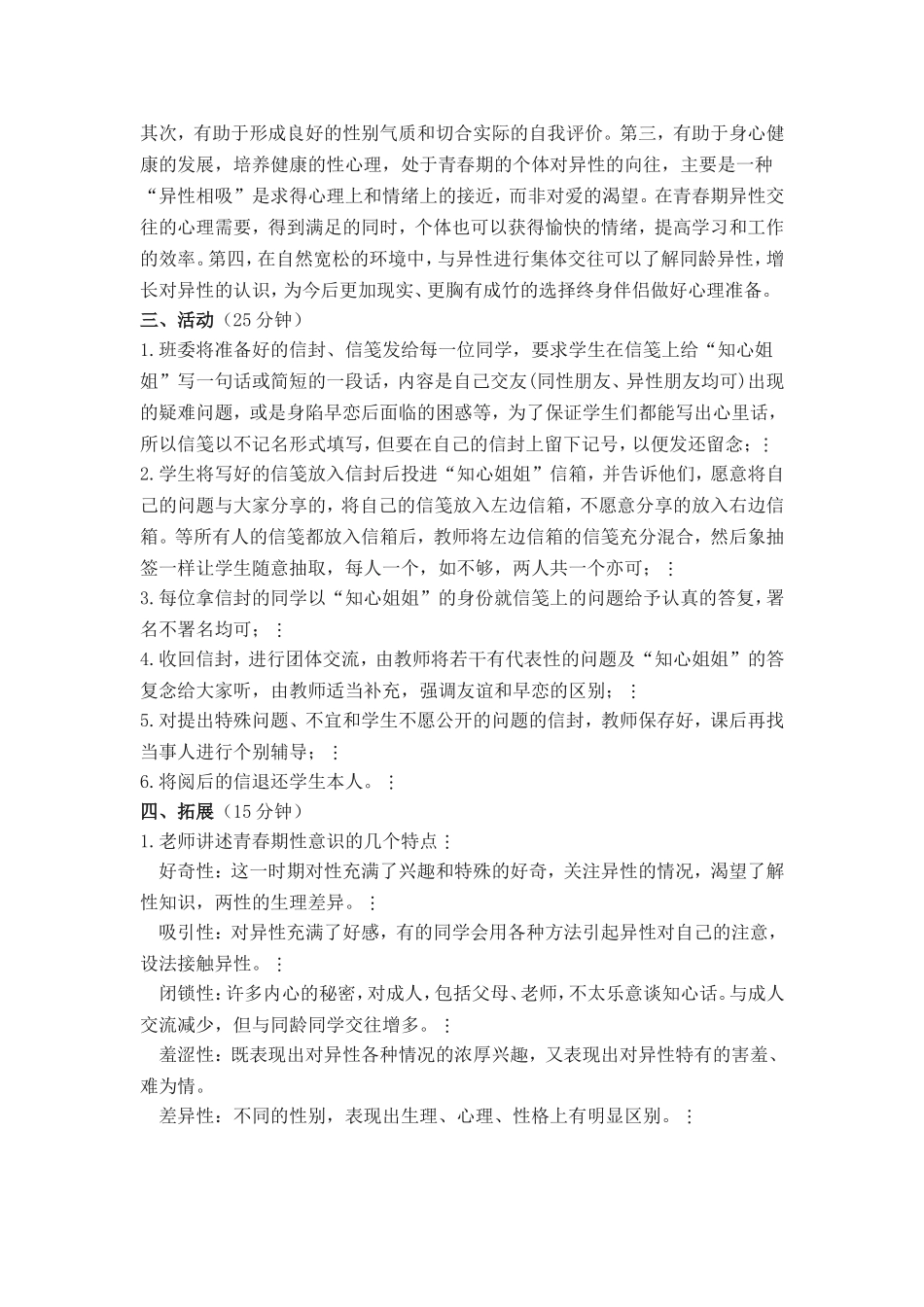 如何与异性正确交往_六年级_第2页