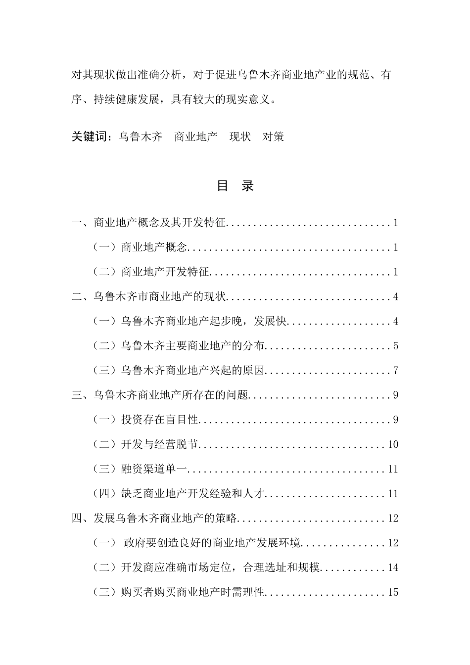 乌鲁木齐商业地产现状及发展对策_第3页