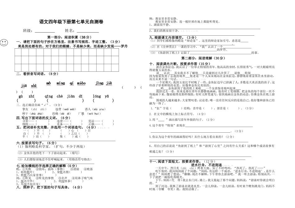 四下第七单元试卷_第1页