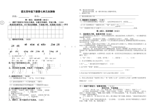 四下第七单元试卷