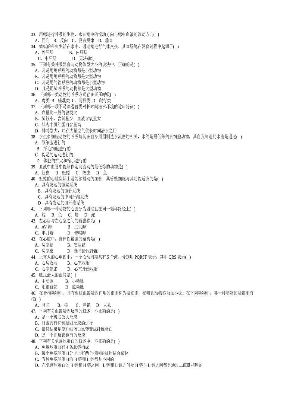 普通生物学_普通生物学试题集_第3页