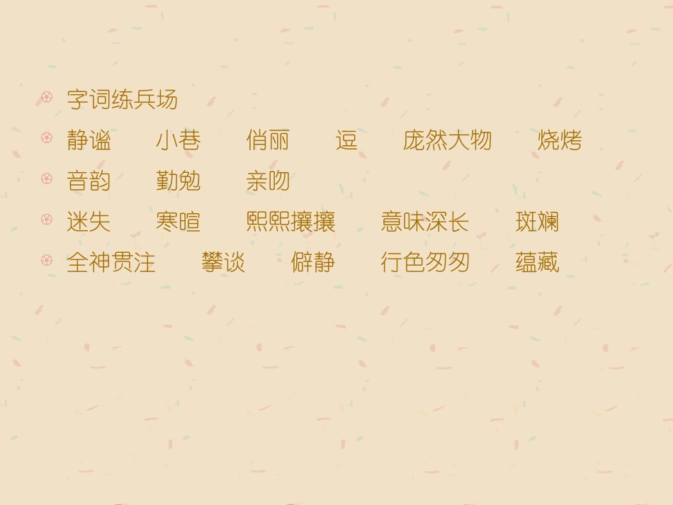 草虫的村落课件 (2)_第3页