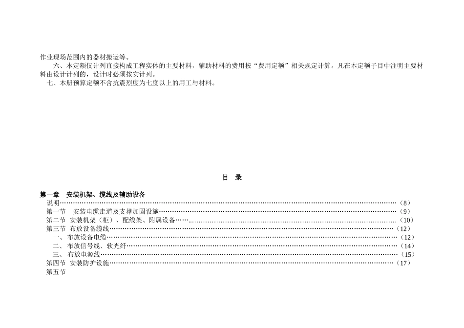 无线通信设备安装定额_第3页