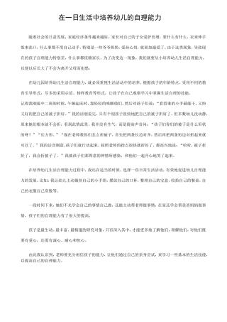 在一日生活中培养幼儿的自理能力