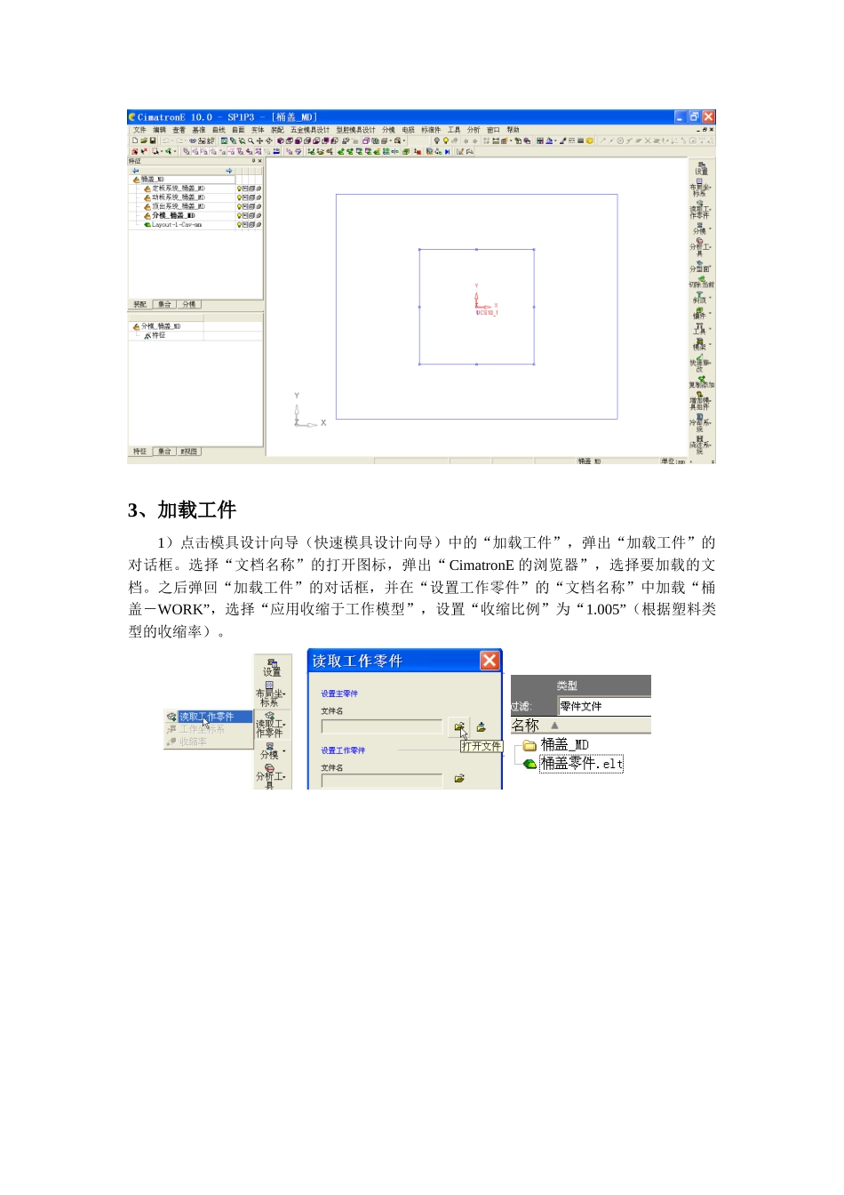 桶盖模具设计N_第2页
