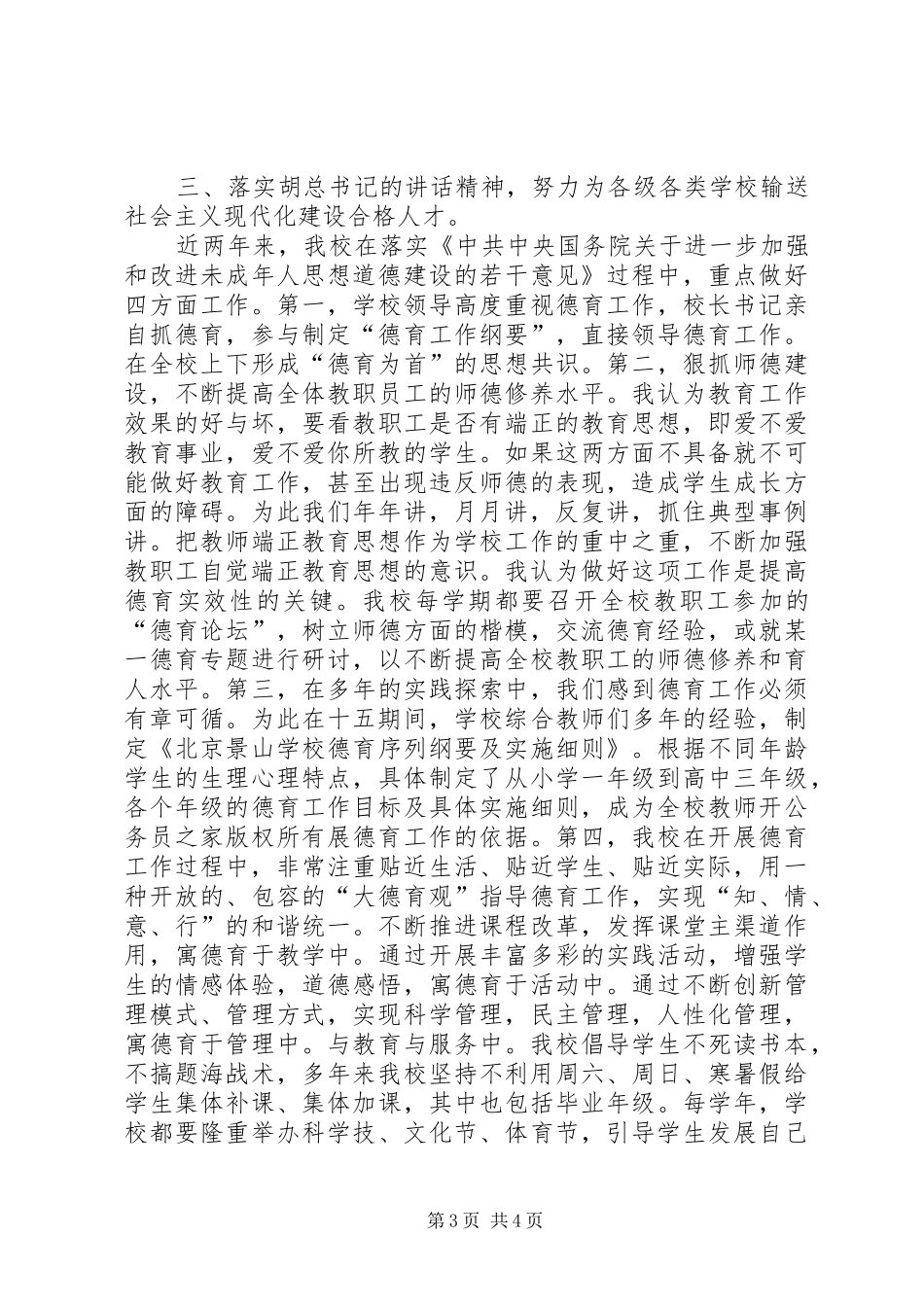 学习《树立社会主义荣辱观》的体会_第3页